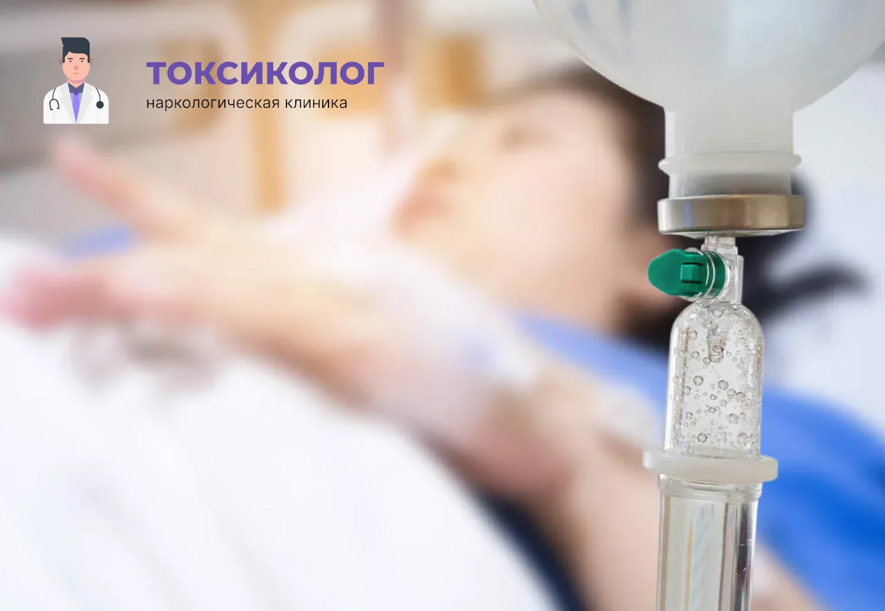 Процедура постановки капельницы для проведения детоксикации от наркотиков в Оренбурге